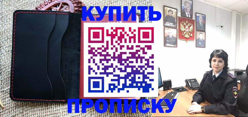 прописка от собственника в Юрюзани